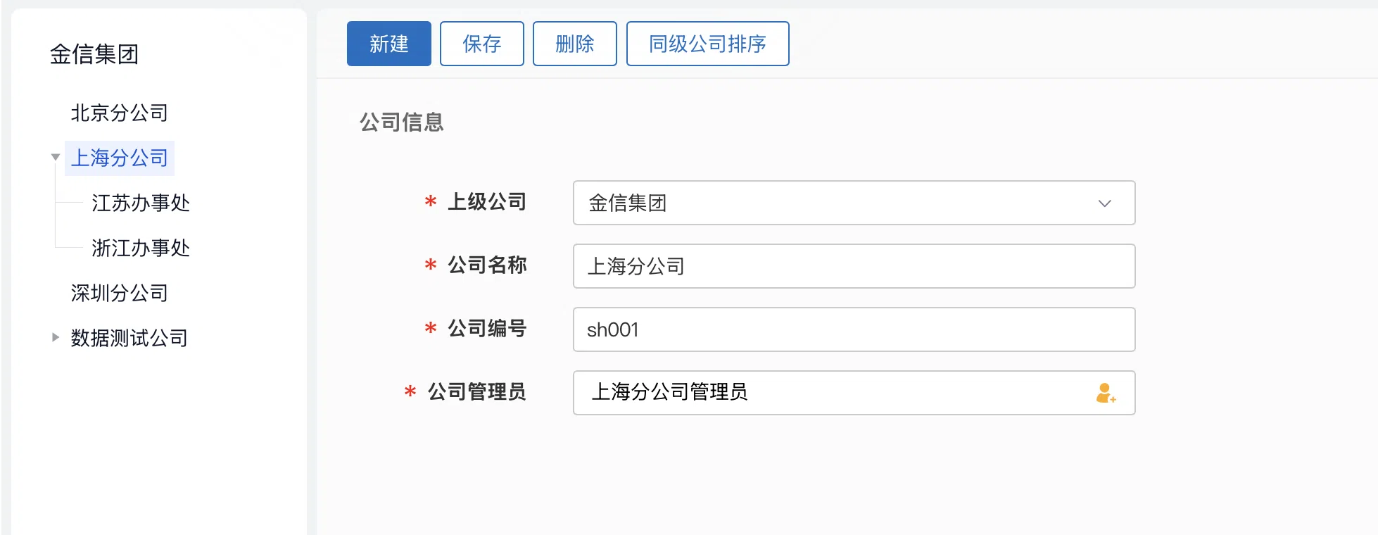 华天动力OA公司层级与公司管理员配置界面