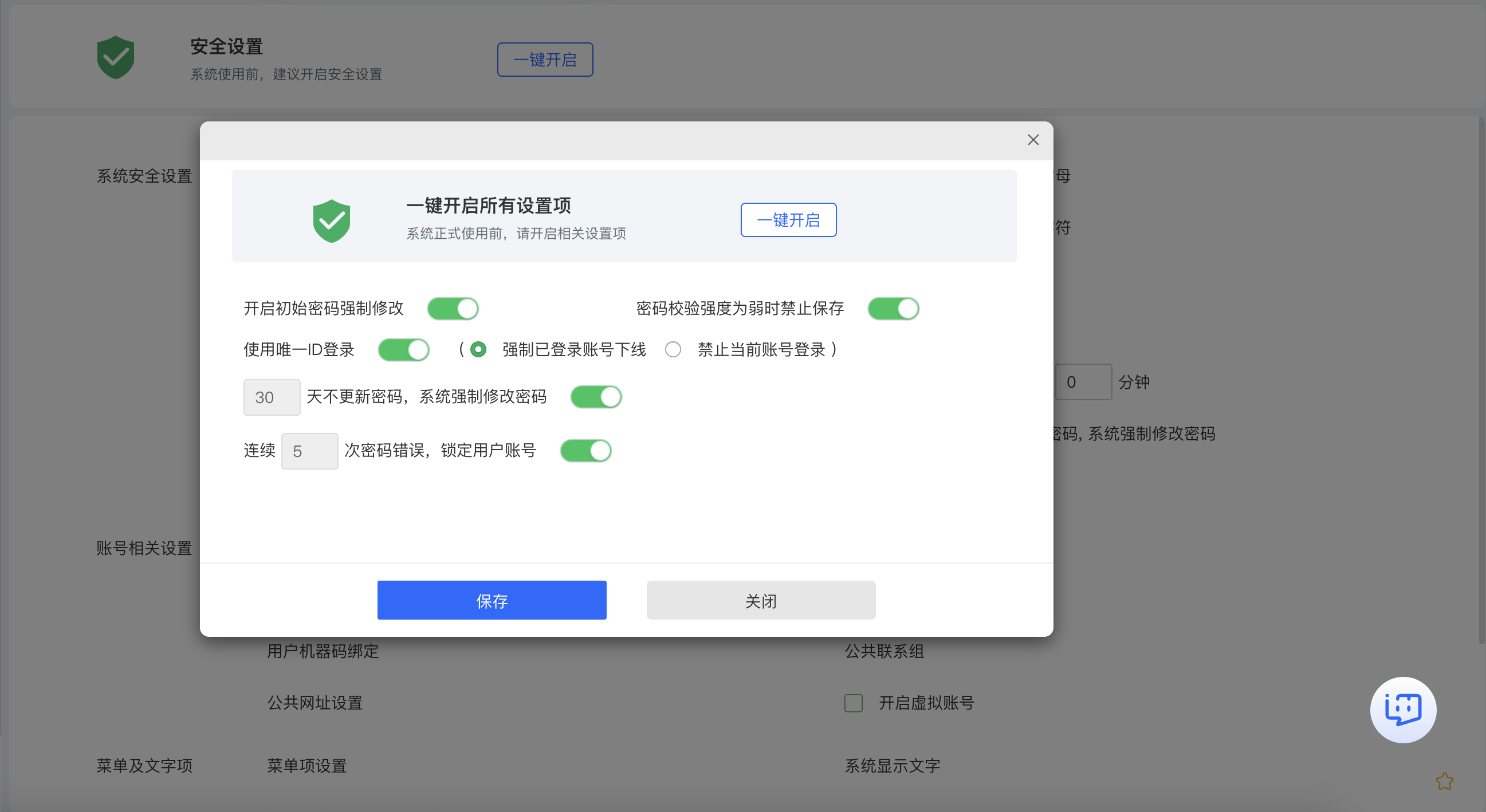 华天动力OA一键开启安全防护功能截图