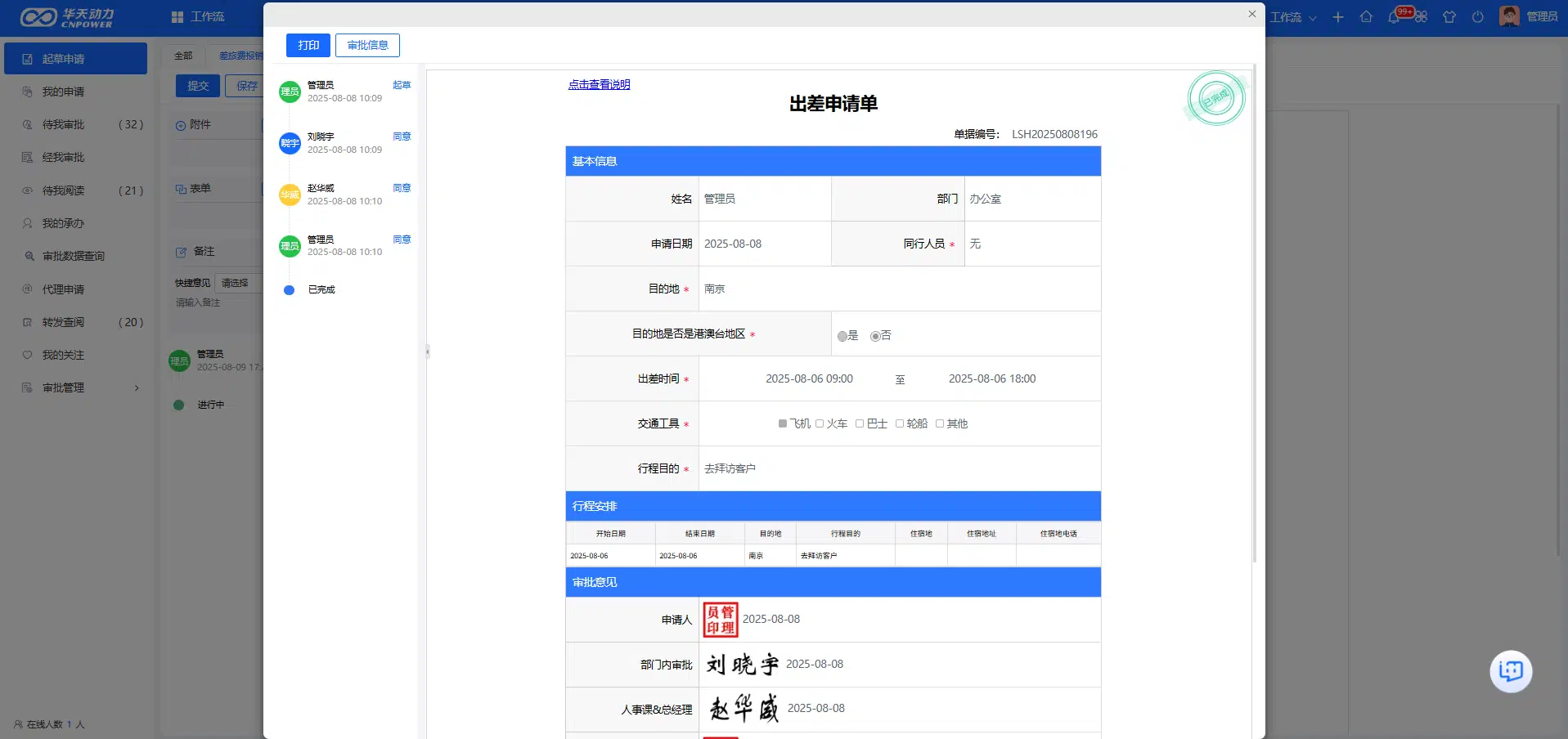 华天动力OA关联数据查看界面，可在当前表单中调取原合同、历史审批和相关业务记录