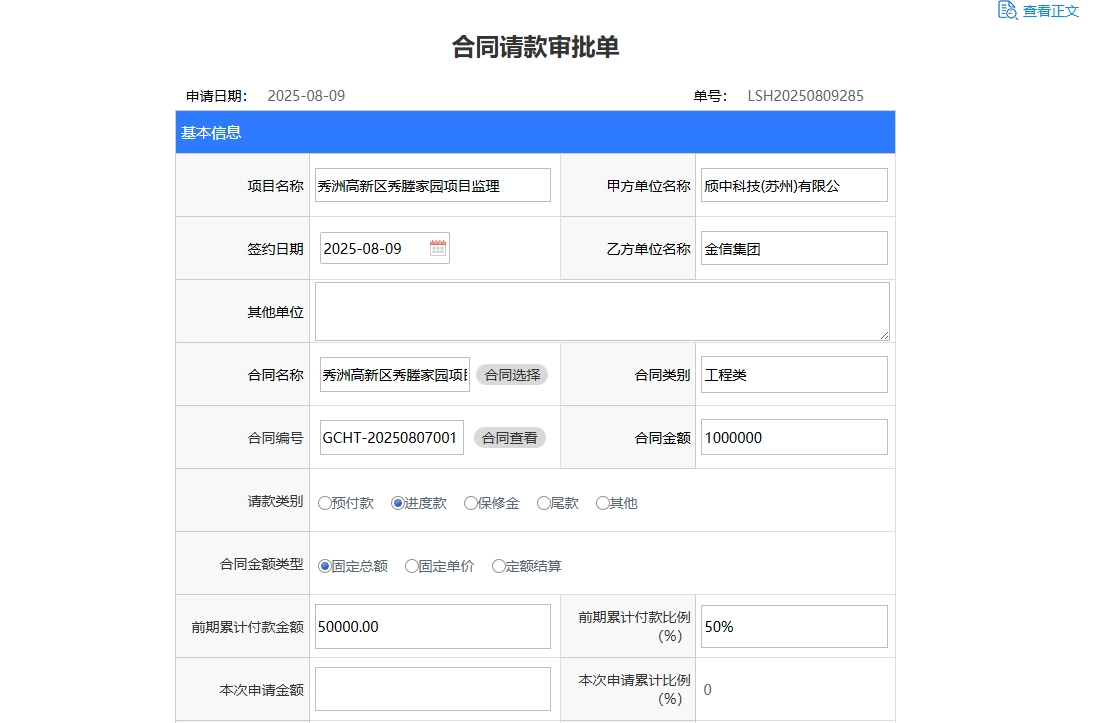 华天动力OA合同请款审批单，自动带出项目、合同双方、合同编号、合同金额与历史付款数据