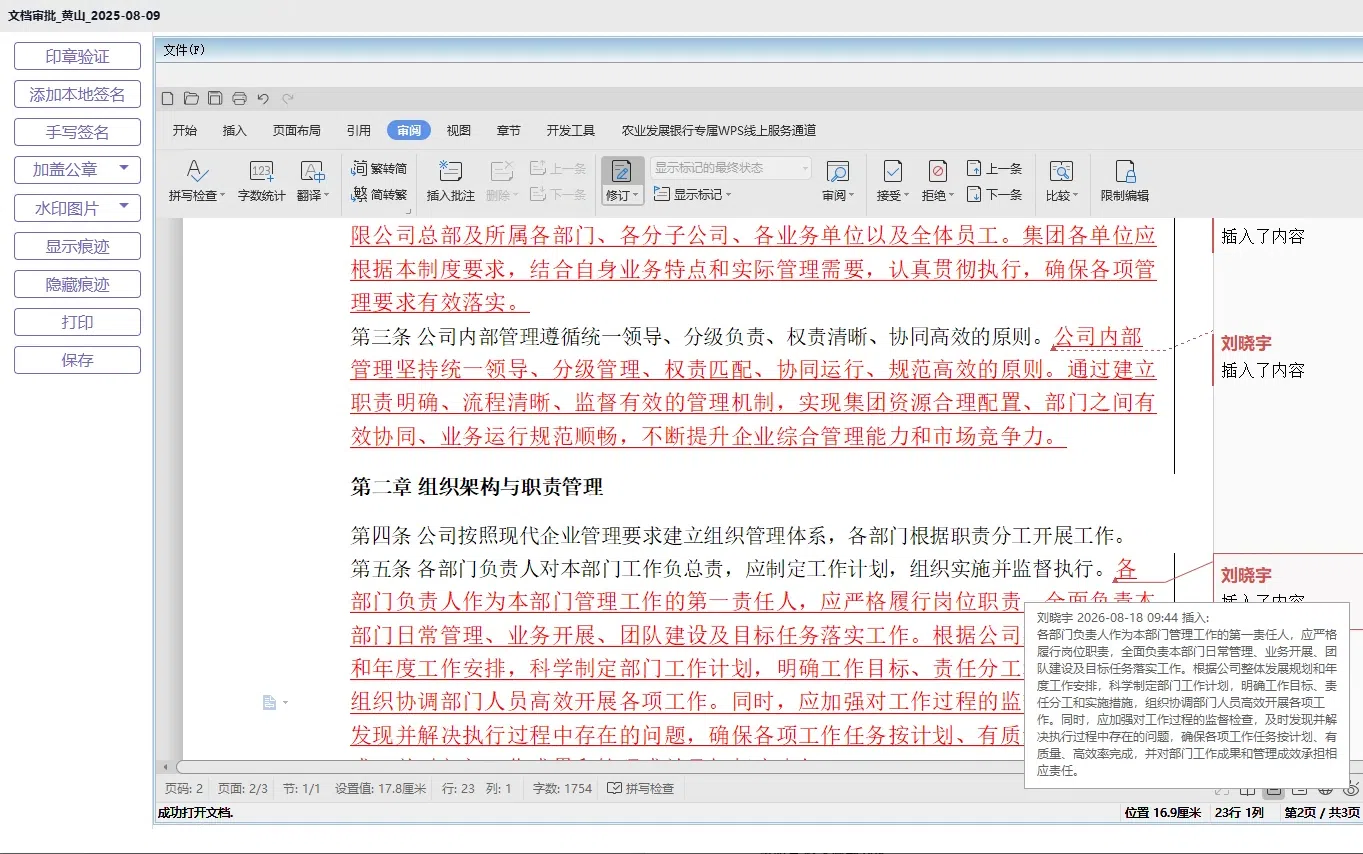 华天动力OA文档审批正式文件工作流界面