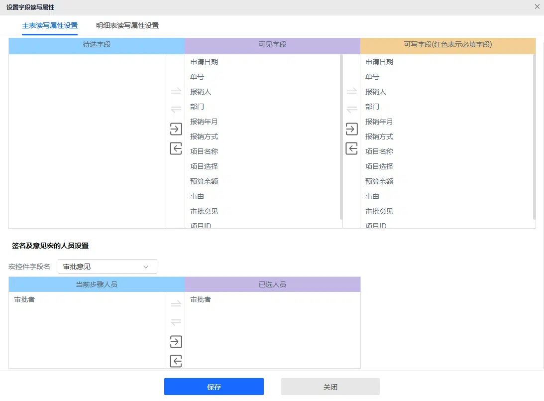 华天动力OA按审批节点设置主表字段可见、可写和必填权限
