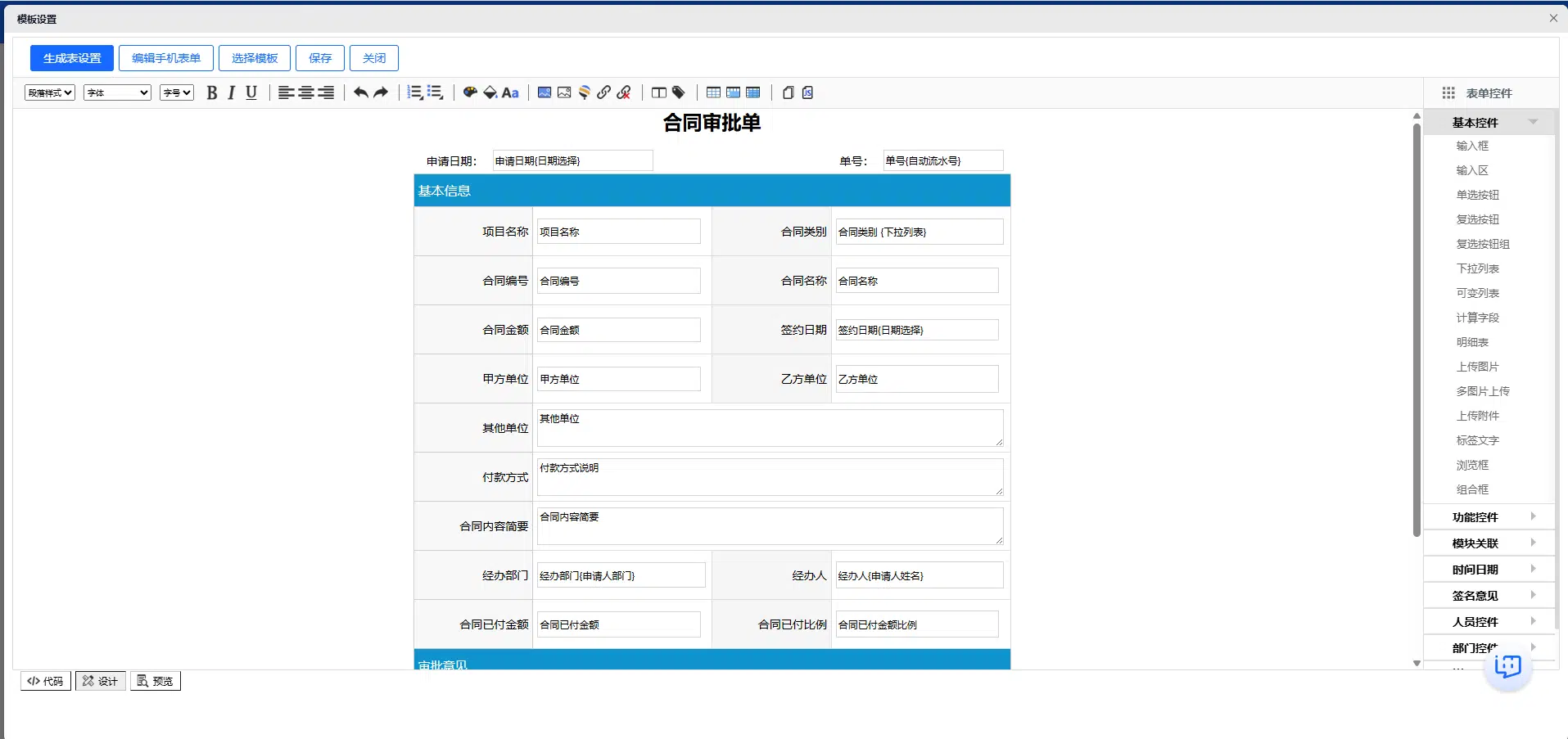 华天动力OA表单编辑器，支持拖拽排版、所见即所得设计和多种业务控件配置