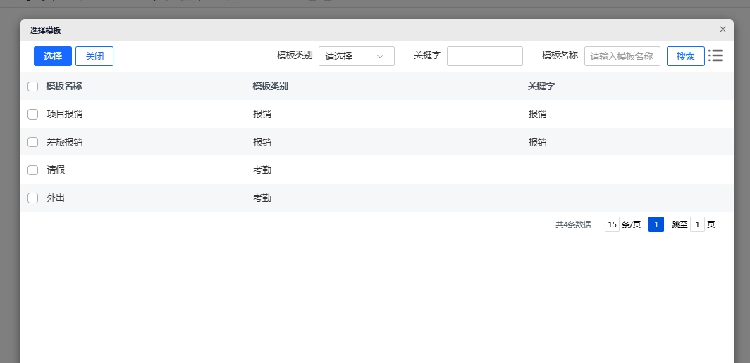 华天动力OA从模板库中选择业务模板