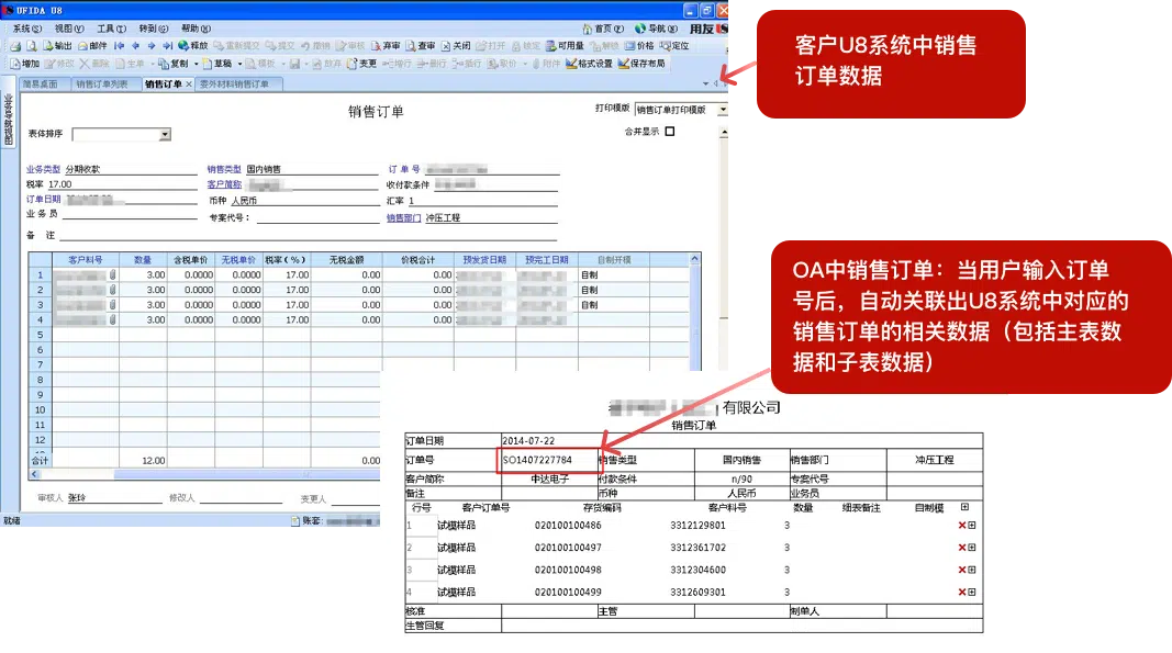华天动力OA输入用友U8销售订单号后自动取得主表与子表数据