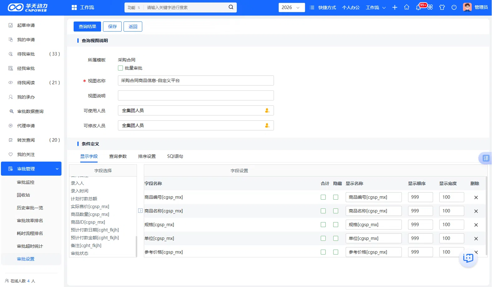 华天动力OA查询视图界面：查询条件、业务字段与多条记录统一展示